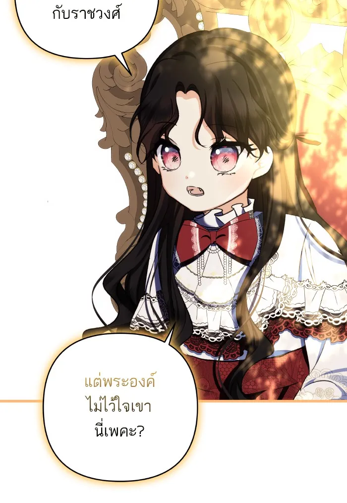 บุตรสาวของดยุกปีศาจ ตอนที่ 67 รูปที่ 16