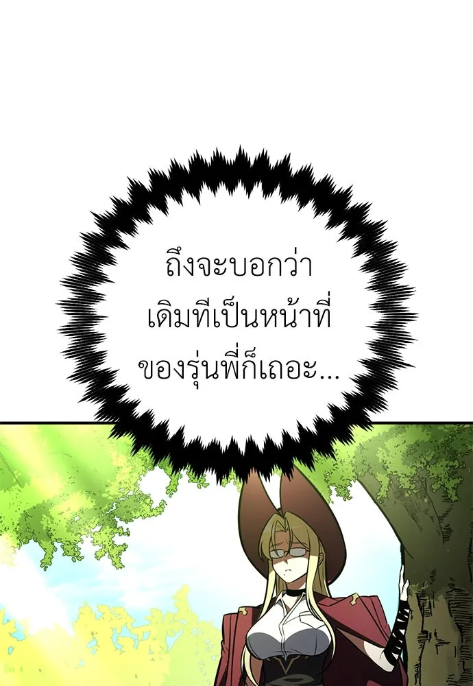 ไอ้เพลเยอร์นั่น ฉันฆ่ามันเอง ตอนที่ 73 รูปที่ 118