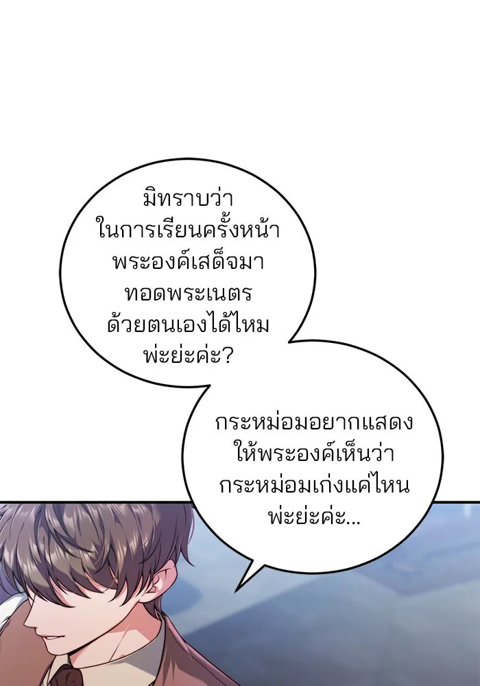 แผนหย่าสามีทรราช ตอนที่ 33 รูปที่ 35