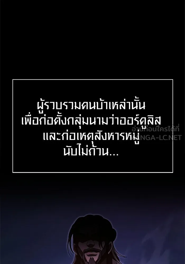 เอาชีวิตรอดในเกมฉบับคนเถื่อน ตอนที่ 140 ทางที่ต้องเลือก รูปที่ 90