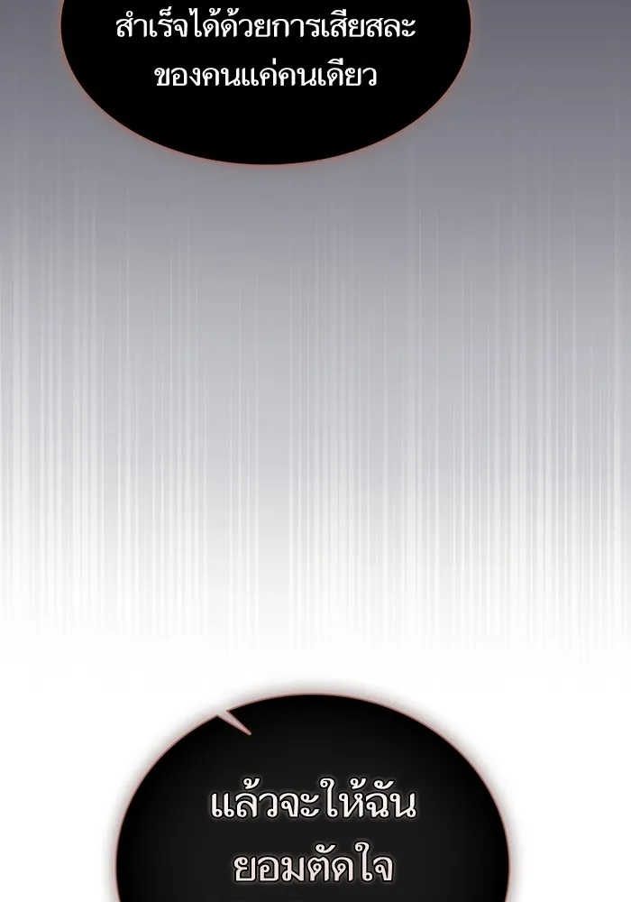 ผู้เล่นขั้นเทพแห่งหอคอยฝึกสอน ตอนที่ 200 รูปที่ 56