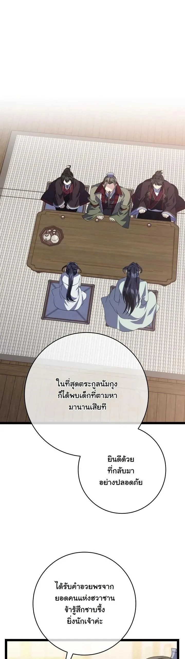 The Return of Namgung_s Granddaughter ตอนที่ ตอนที่ 41 รูปที่ 18