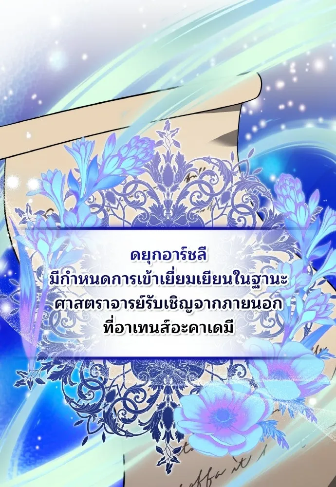 เหตุผลที่นางร้ายจับดาบ ตอนที่ 12 รูปที่ 137