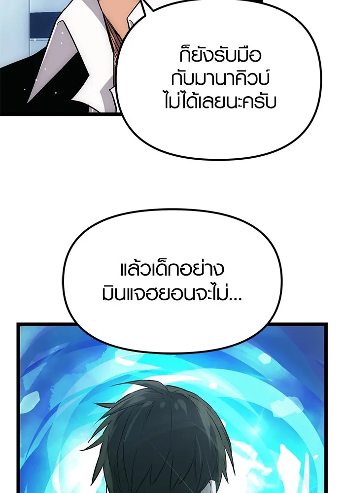 พลิกชะตาคว้าไอเทมระดับเทพ ตอนที่ 10 รูปที่ 62