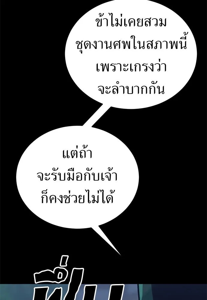 ยมราชลงทัณฑ์ ตอนที่ 146 รูปที่ 163