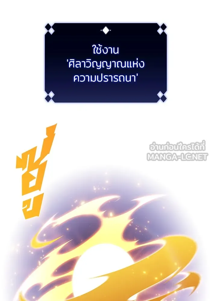ผู้เล่นหน้าใหม่เลเวลแมกซ์ ตอนที่ 182 ภาษาที่หายไป (1) รูปที่ 69