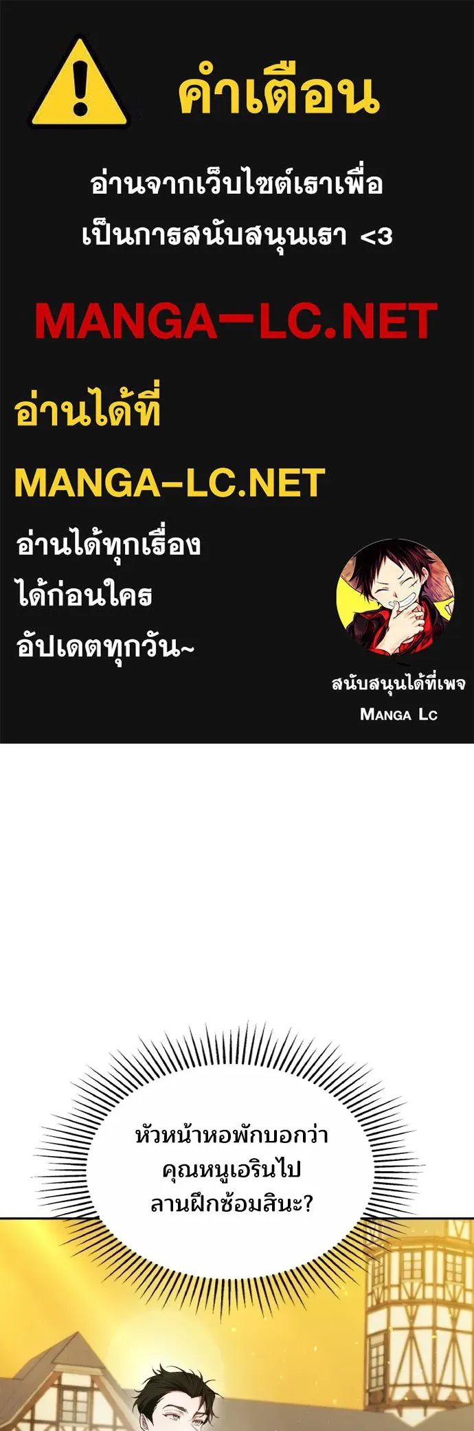เหตุผลที่นางร้ายจับดาบ ตอนที่ 14 รูปที่ 1