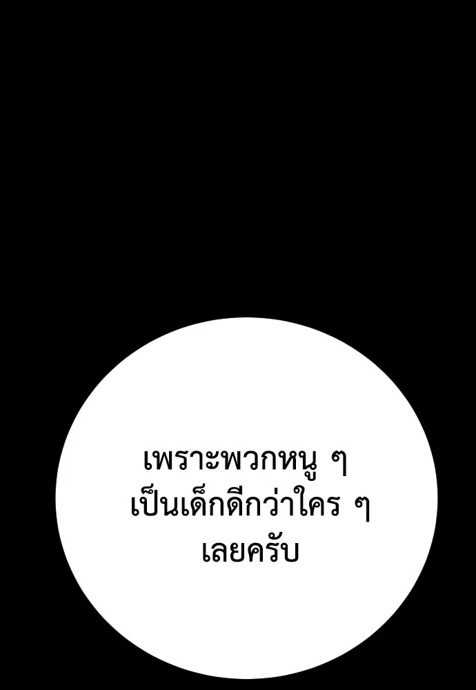 เพชฌฆาตลงทัณฑ์ ตอนที่ 13 รูปที่ 98