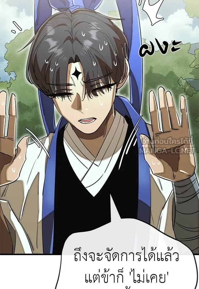 ยมราชลงทัณฑ์ ตอนที่ 102 รูปที่ 134