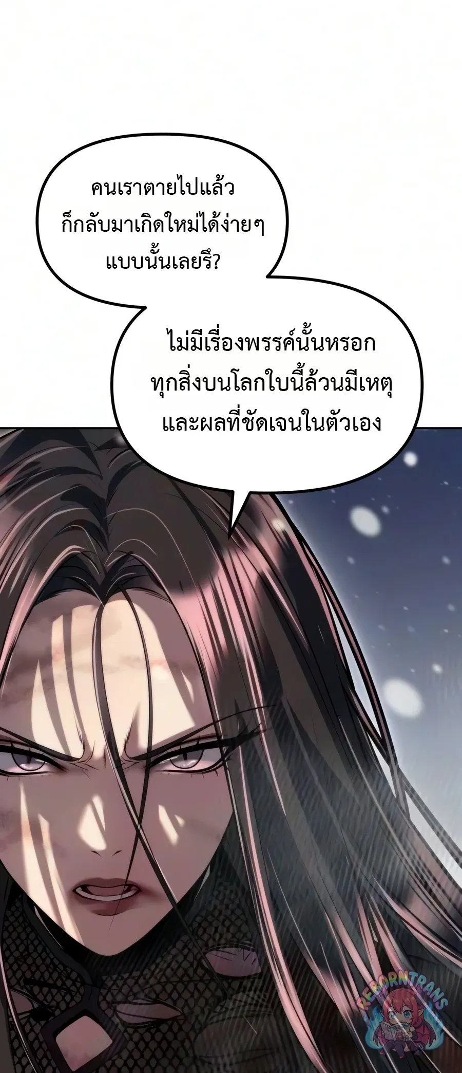 Chronicles of the Demon Faction ตำนานการเก_ดใหม_ในล_ทธ_มาร ตอนที่ ตอนที่ 172 รูปที่ 68