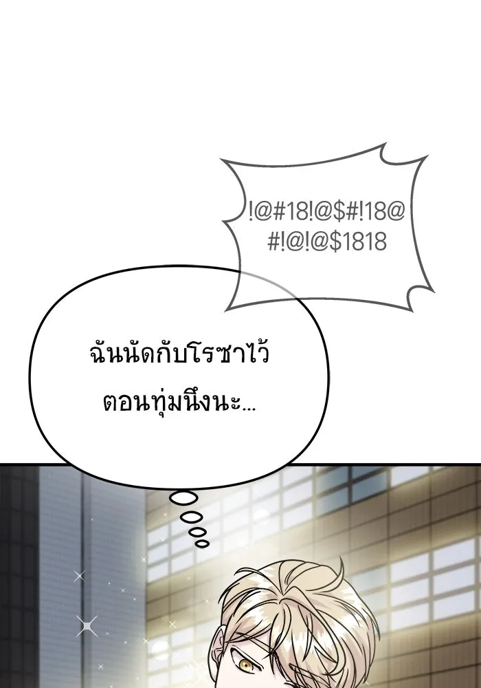 วายร้ายก็อยากมีรัก ตอนที่ 17 รูปที่ 23