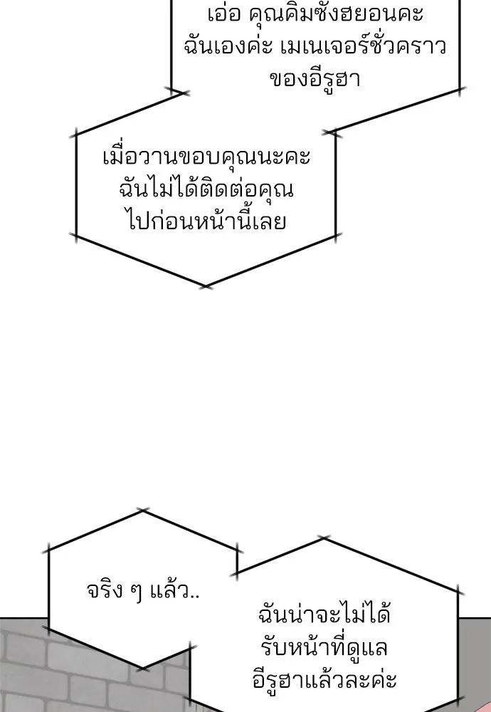 สวยเองนักเลงพอ ตอนที่ 31 รูปที่ 110