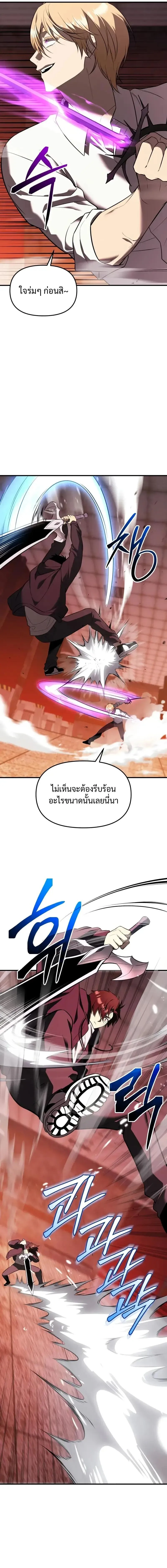 I Obtained a Mythic Item พล_กชะตาคว_าไอเทมระด_บเทพ ตอนที่ ตอนที่ 149 รูปที่ 9