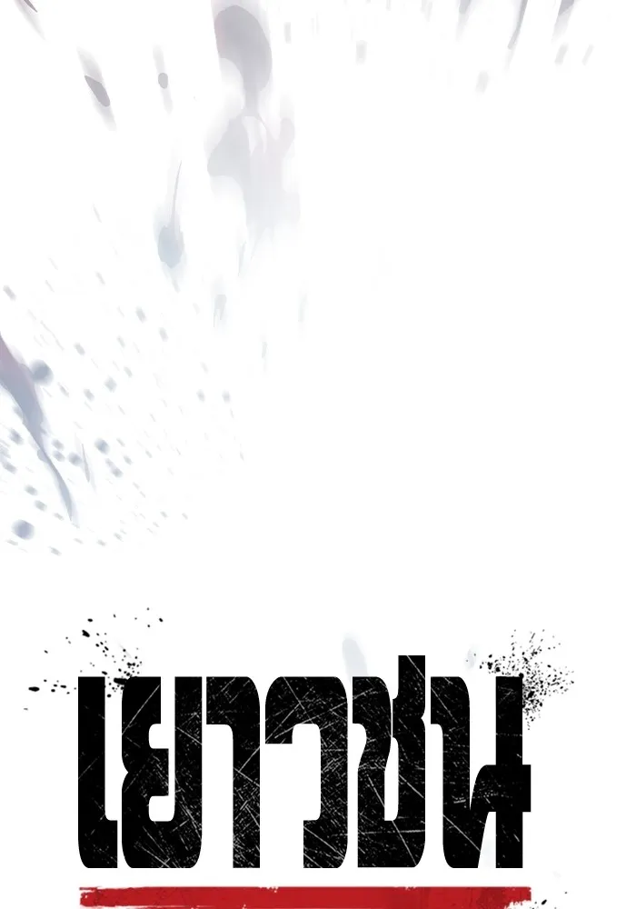 เยาวชนคนคุก ตอนที่ 1 รูปที่ 428