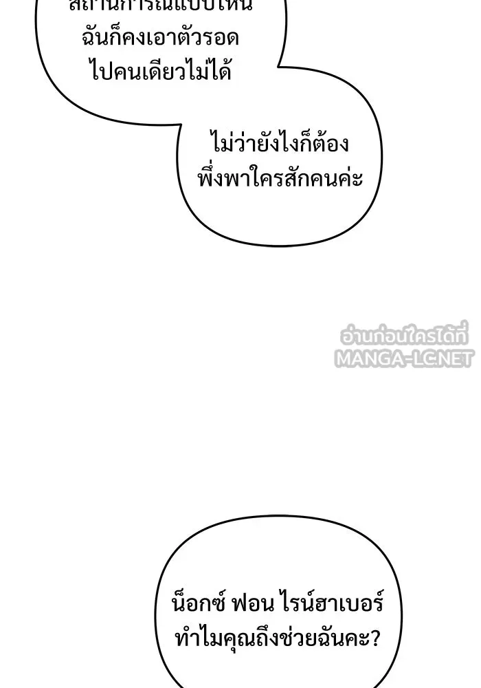 อัศวินดำล่าท้าเวลา ตอนที่ 51 รูปที่ 114