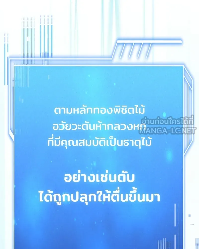 เจ้าชายแผนโบราณ ตอนที่ 18 รูปที่ 36
