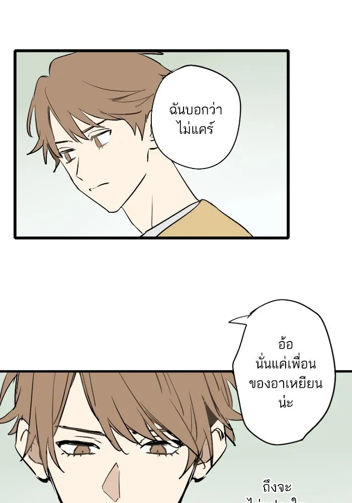 ฉันเปล่าร้องไห้ซะหน่อย ตอนที่ 45 รูปที่ 22