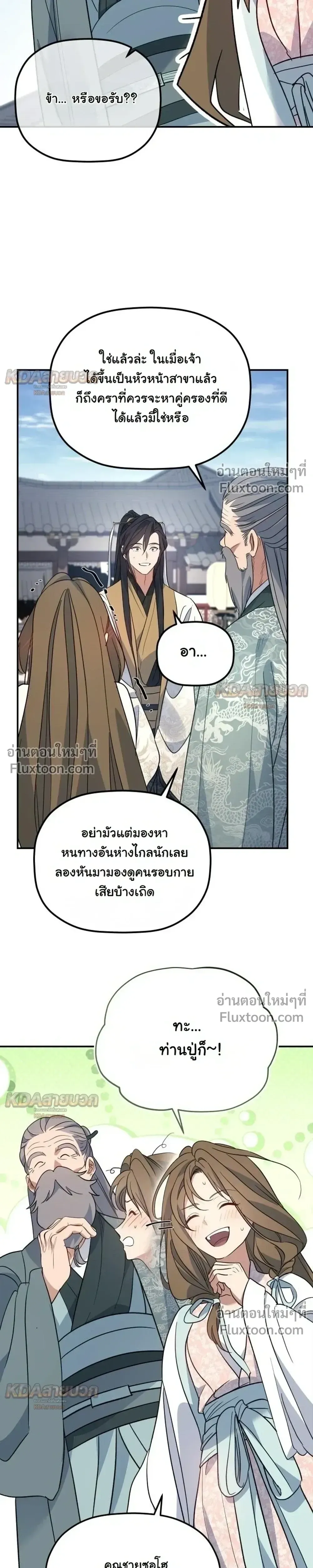 The Youngest Son of the Eunhae Sangdan บ_ตรชายคนส_ดท_องแห_งหอการค_าอ_นเฮ ตอนที่ ตอนที่ 56 รูปที่ 17