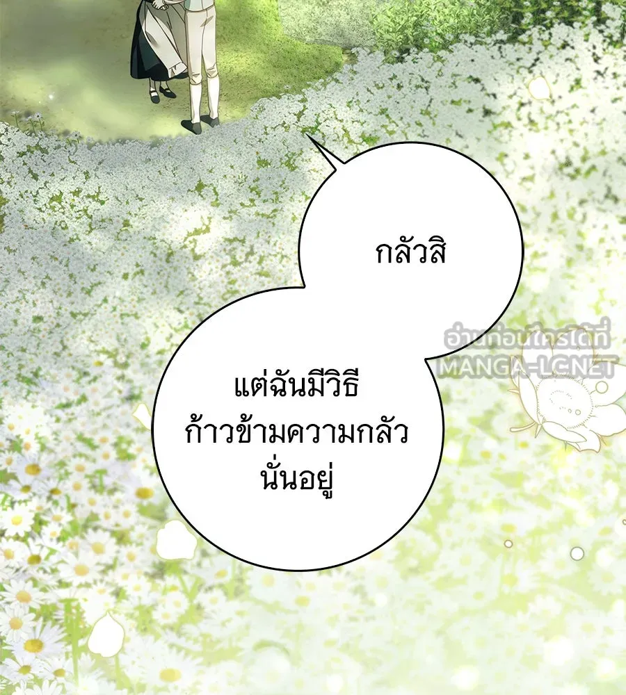 สาว(ลับ)ใช้ของท่านเคานต์ตาบอด ตอนที่ 45 รูปที่ 39
