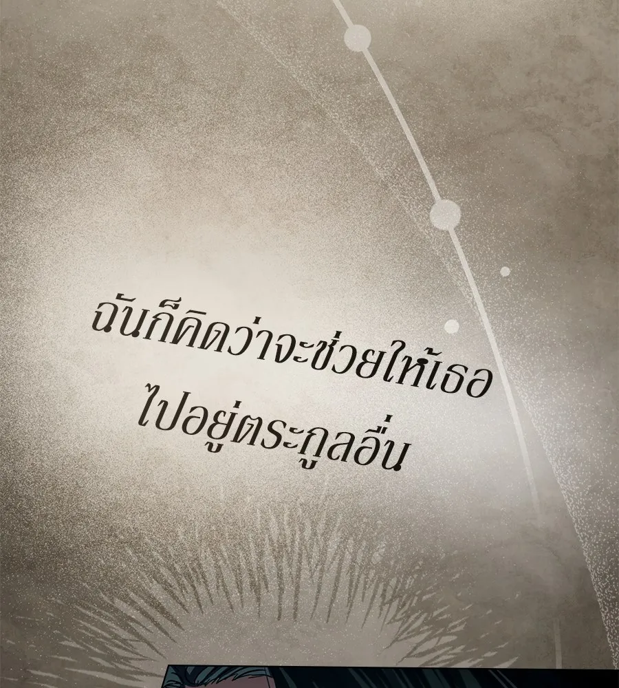 เล่ห์รักชนชั้นสูง ตอนที่ 23 รูปที่ 91