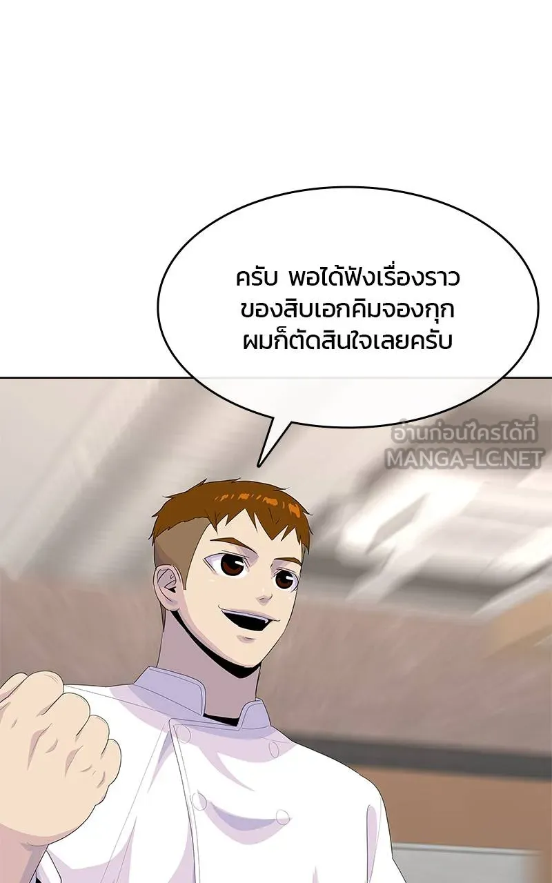 บันทึกครัวค่ายทหาร ตอนที่ 227 รูปที่ 102