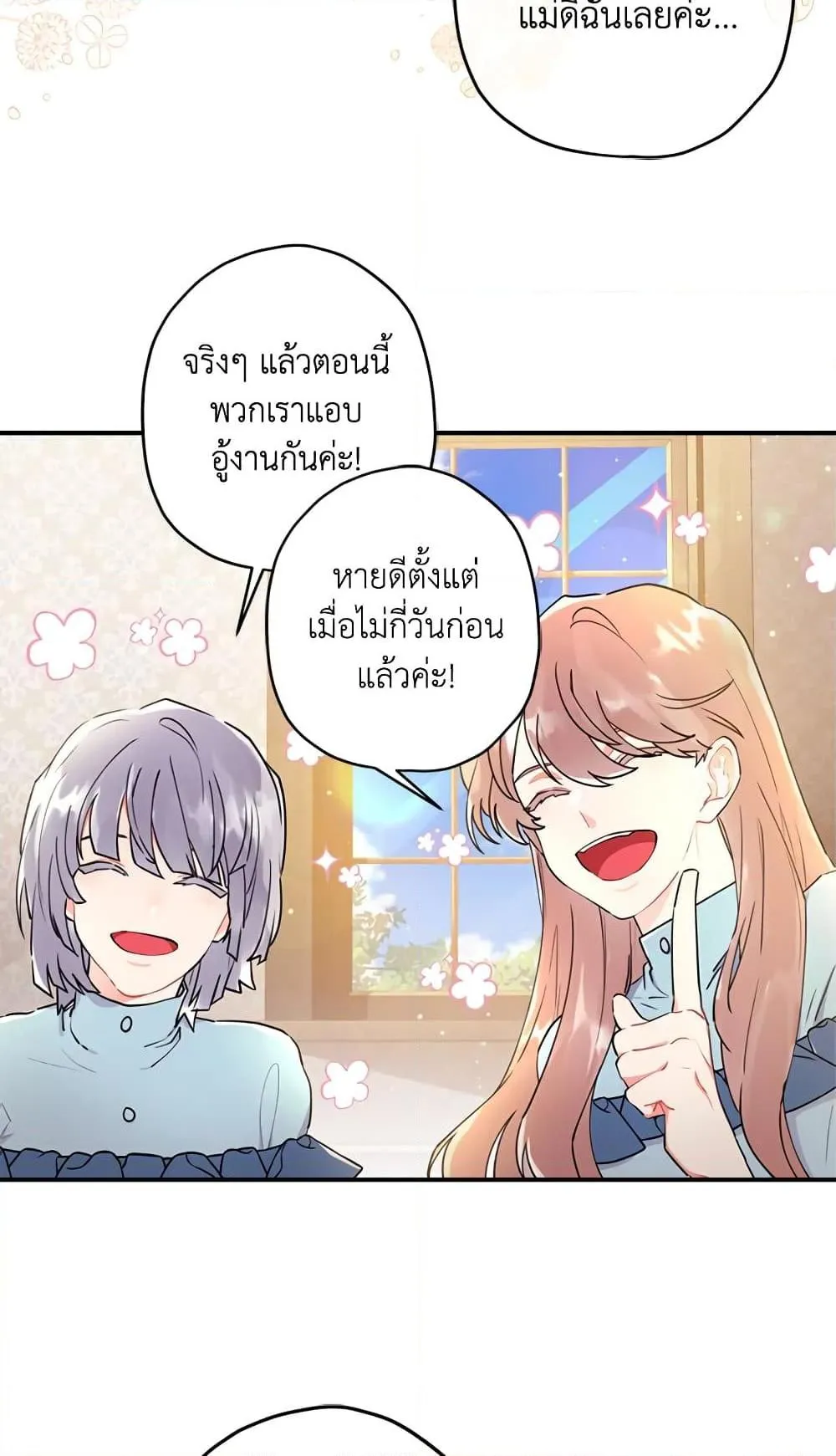 I Became the Male Lead_s Adopted Daughter ฉ_นกลายเป_นล_กสาวบ_ญธรรมของท_านดย_ก ตอนที่ ตอนที่ 26 รูปที่ 18