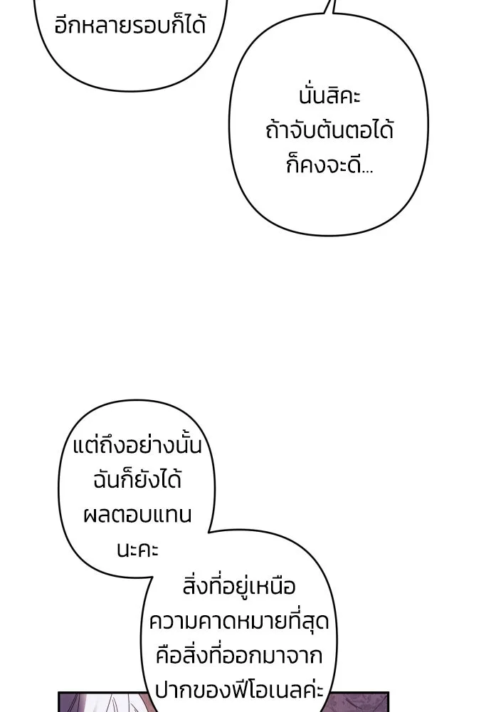 ฉันจะจีบท่านดยุกแดนเหนือ ตอนที่ 42 รูปที่ 47