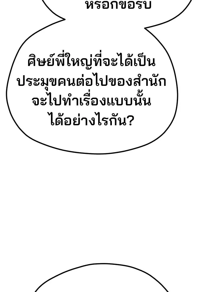 เส้นทางสู่เทพมาร ตอนที่ 111 รูปที่ 82