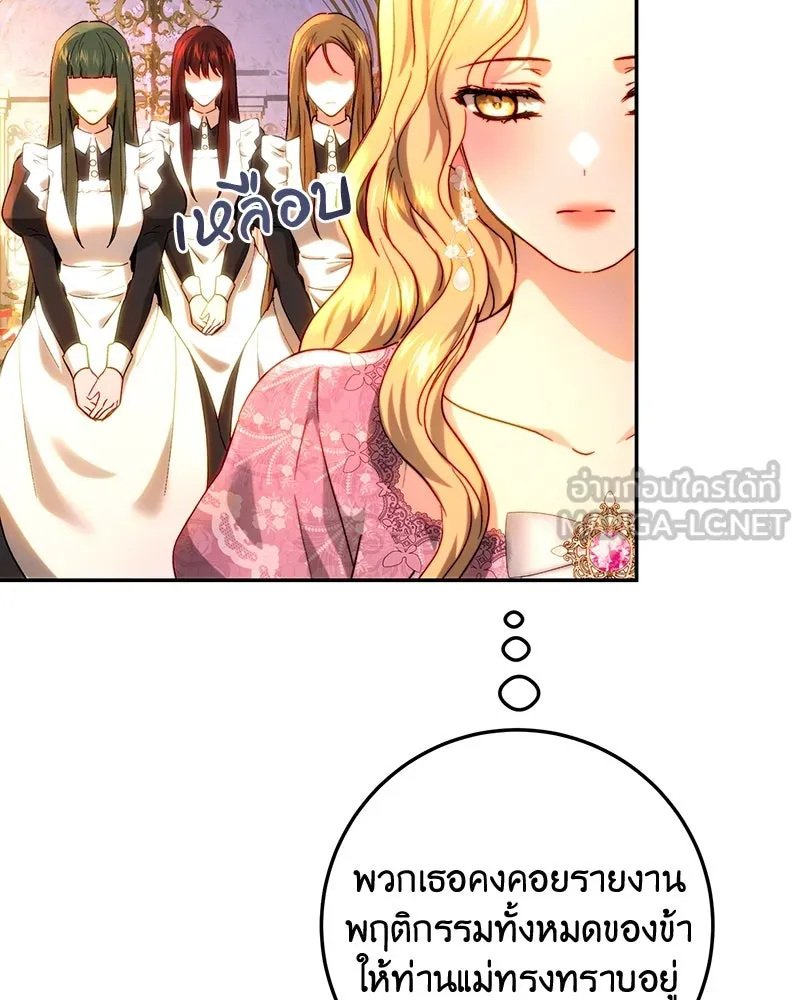 เจ้าหญิงคลั่งแห่งวังหลวง ตอนที่ 69 รูปที่ 84