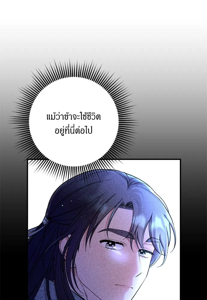 ข้าเนี่ยนะเป็นพระสนม ตอนที่ 31 ข้ายังไม่ได้เตรียมใจ รูปที่ 62