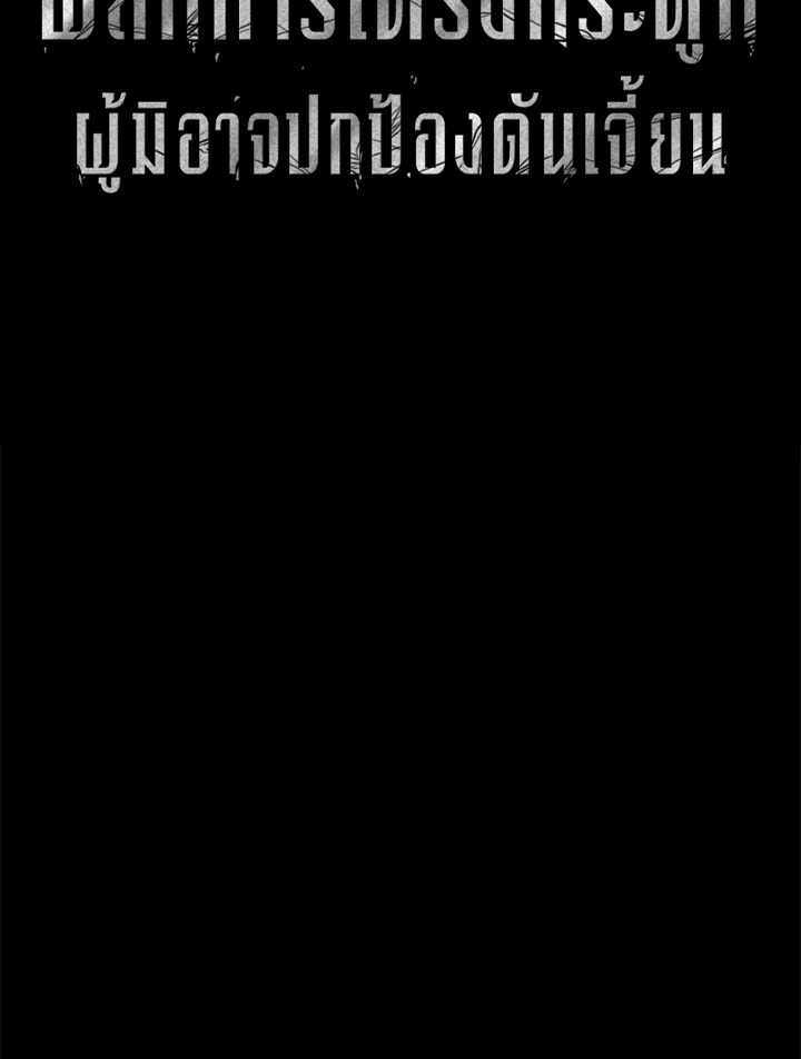 พลทหารโครงกระดูกผู้ม ตอนที่ 175 รูปที่ 20