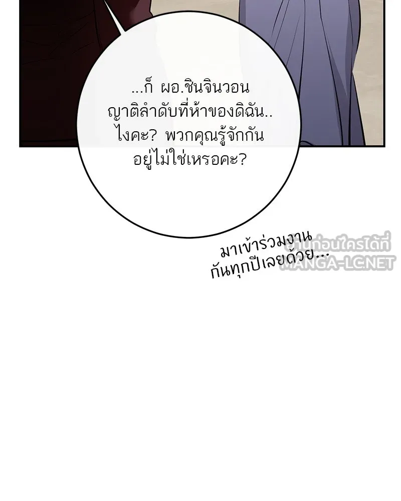 ตำนานเทพธิดาตกสวรรค์ ตอนที่ 117 รูปที่ 111