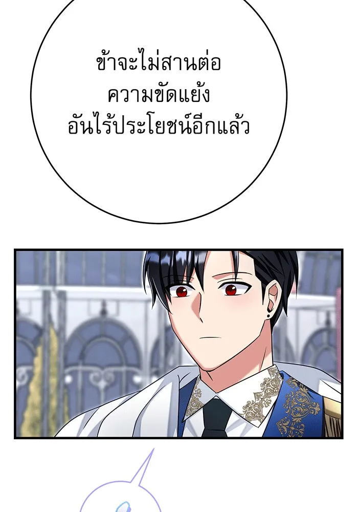 นางร้ายที่ไหนจะมีคุณธรรม ตอนที่ 140 รูปที่ 143