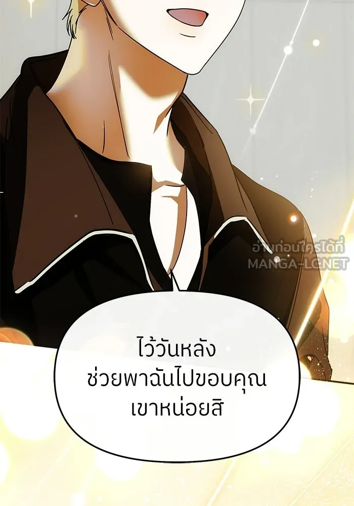 ย้อนเวลามาเป็นมักเน่ ตอนที่ 60 รูปที่ 24