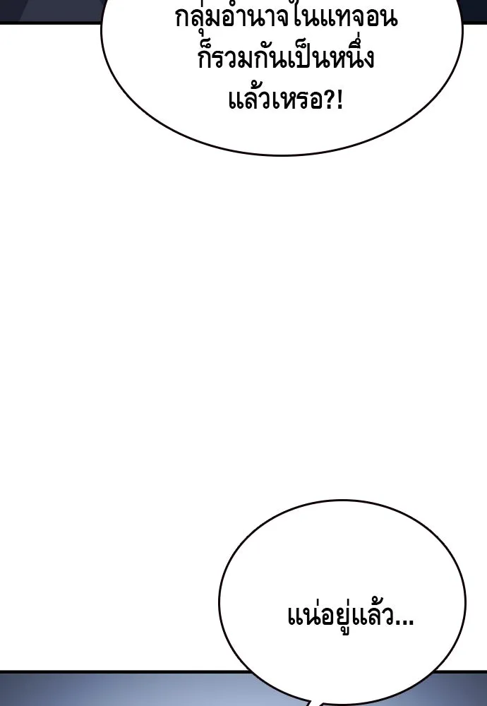 King Game ตอนที่ 73 ฮวังมูเจ (7) รูปที่ 109