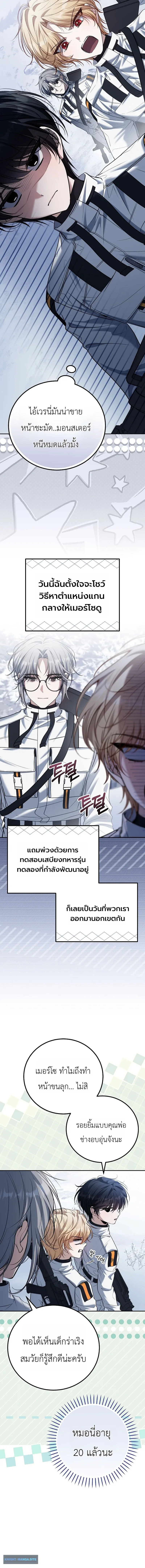 The Apocalypse Needs a Pro เอาช_ว_ตรอดในว_นส_นโลกด_วยประสบการณ_ระด_บเทพ ตอนที่ ตอนที่ 21 รูปที่ 12