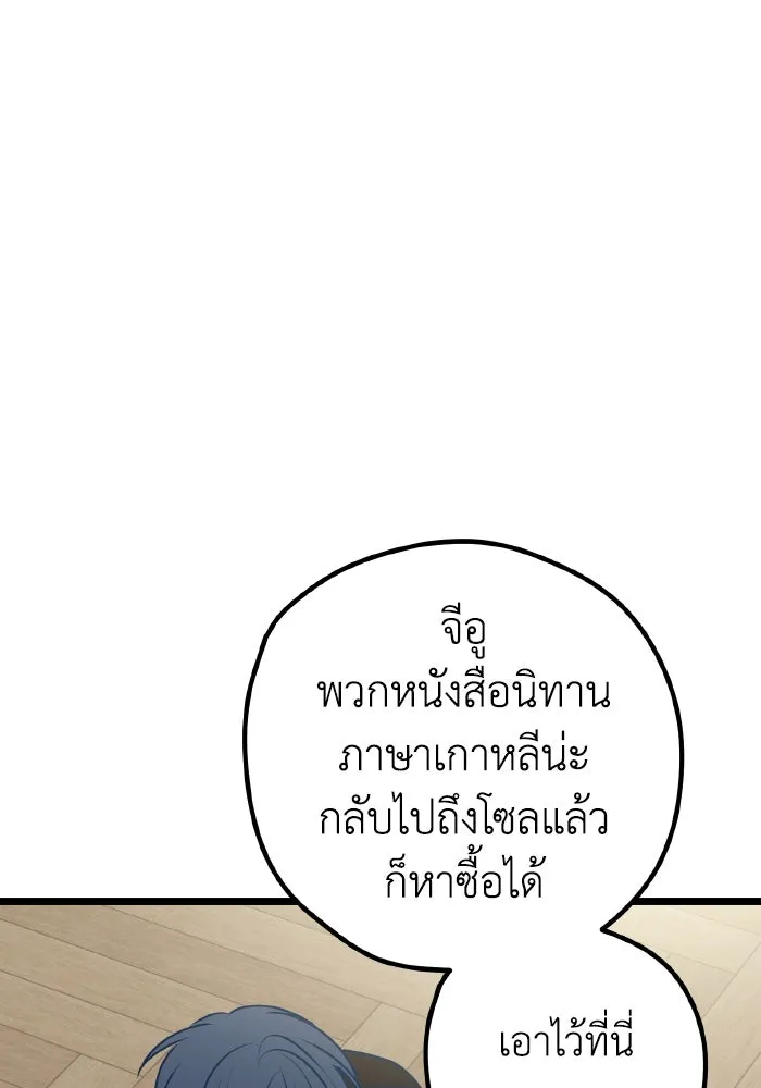 รักนี้ไม่มีรีไซเคิล ตอนที่ 110 รูปที่ 92