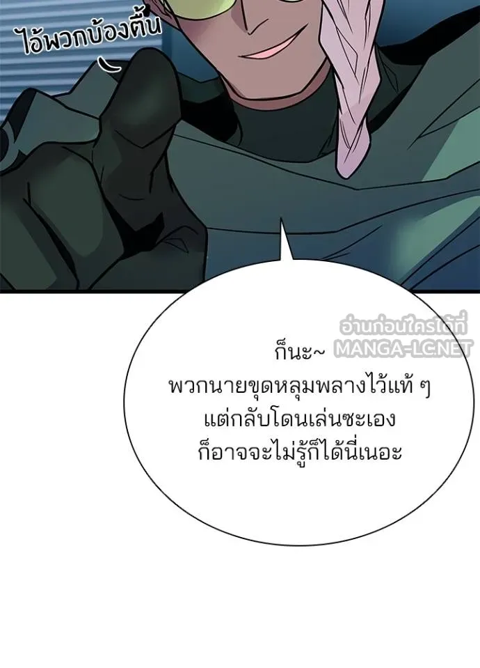 Villain to kill ตอนที่ 180 รูปที่ 28