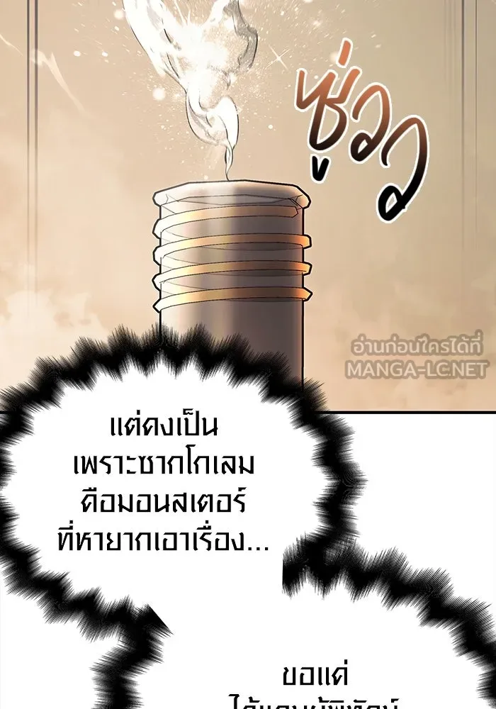 เอาชีวิตรอดในเกมฉบับคนเถื่อน ตอนที่ 27 รูปที่ 18