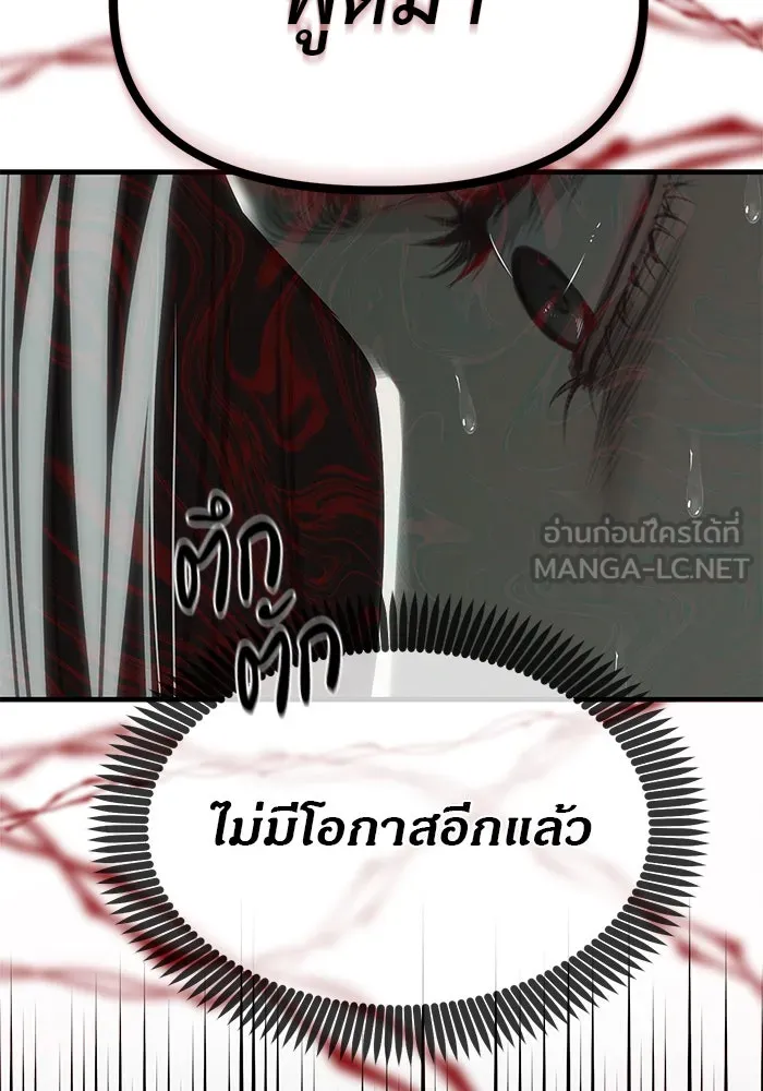 ปฏิบัติการลับบุกโรงเรียนไฮโซ ตอนที่ 105 รูปที่ 168