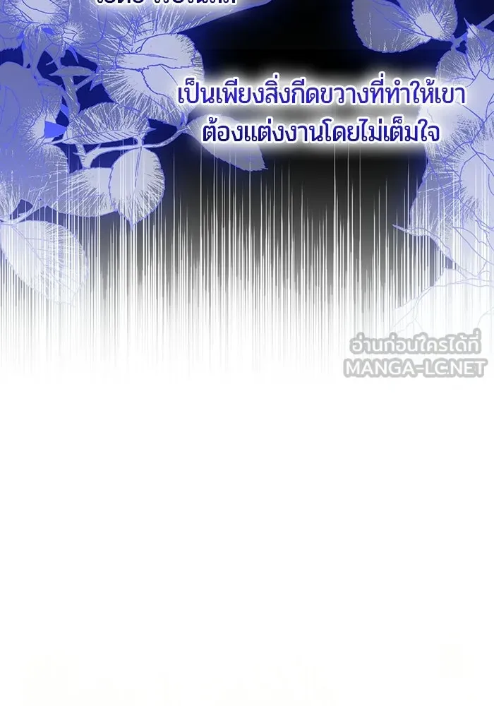 แด่ดยุกผู้สมบูรณ์แบบ ตอนที่ 3 รูปที่ 156