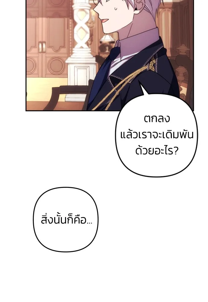 ฉันจะจีบท่านดยุกแดนเหนือ ตอนที่ 15 รูปที่ 29