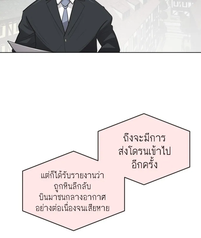 ยุคแห่งยอดมนุษย์ ตอนที่ 53 รูปที่ 23