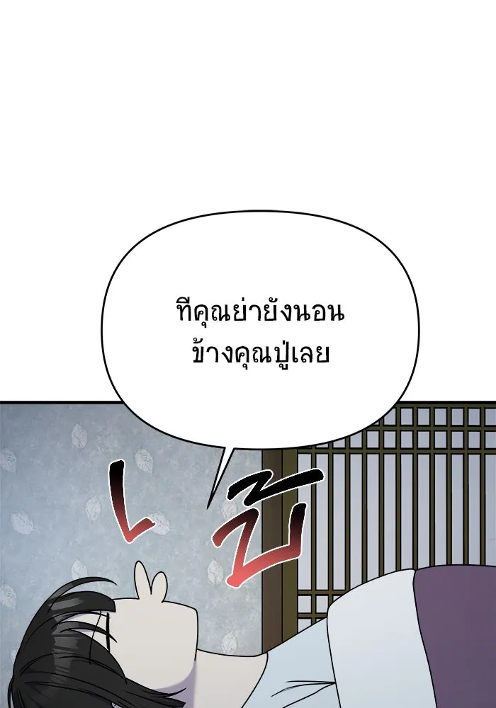 วายร้ายก็อยากมีรัก ตอนที่ 27 รูปที่ 97