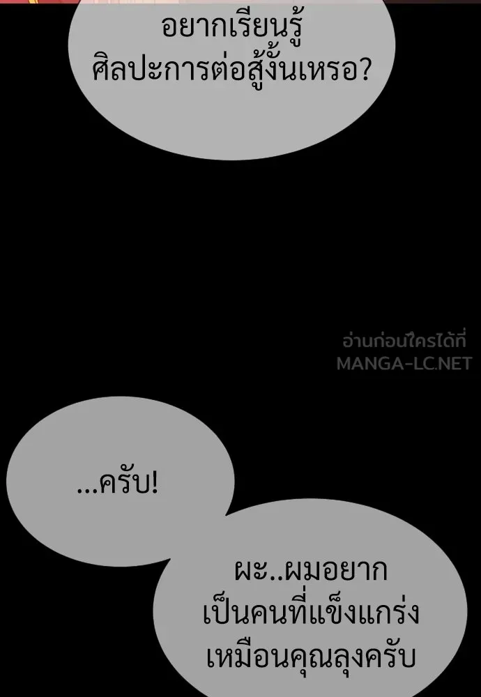 นักฆ่าย้อนวัย ตอนที่ 68 รูปที่ 123