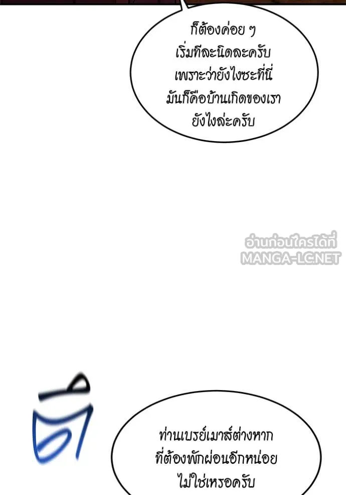 แยกร่าง ล่าอัตโนมัติ ตอนที่ 176 รูปที่ 69