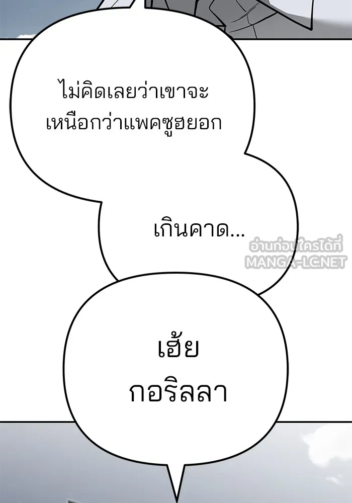 เลวฟาดเลว ตอนที่ 103 รูปที่ 240
