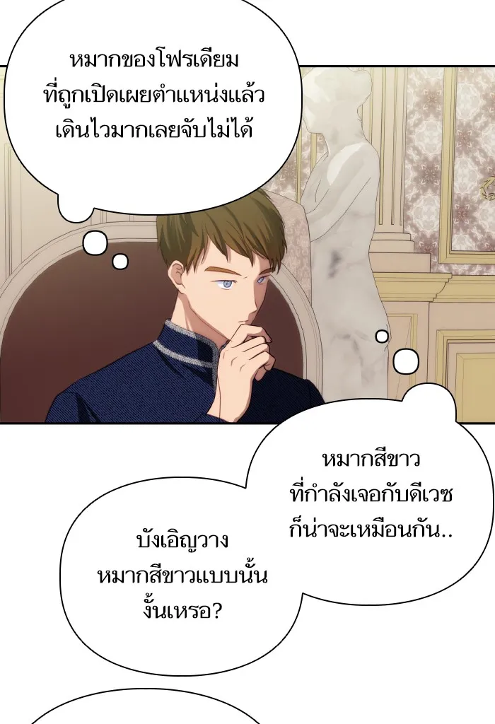 บุตรสาวของดยุกปีศาจ ตอนที่ 72 รูปที่ 85