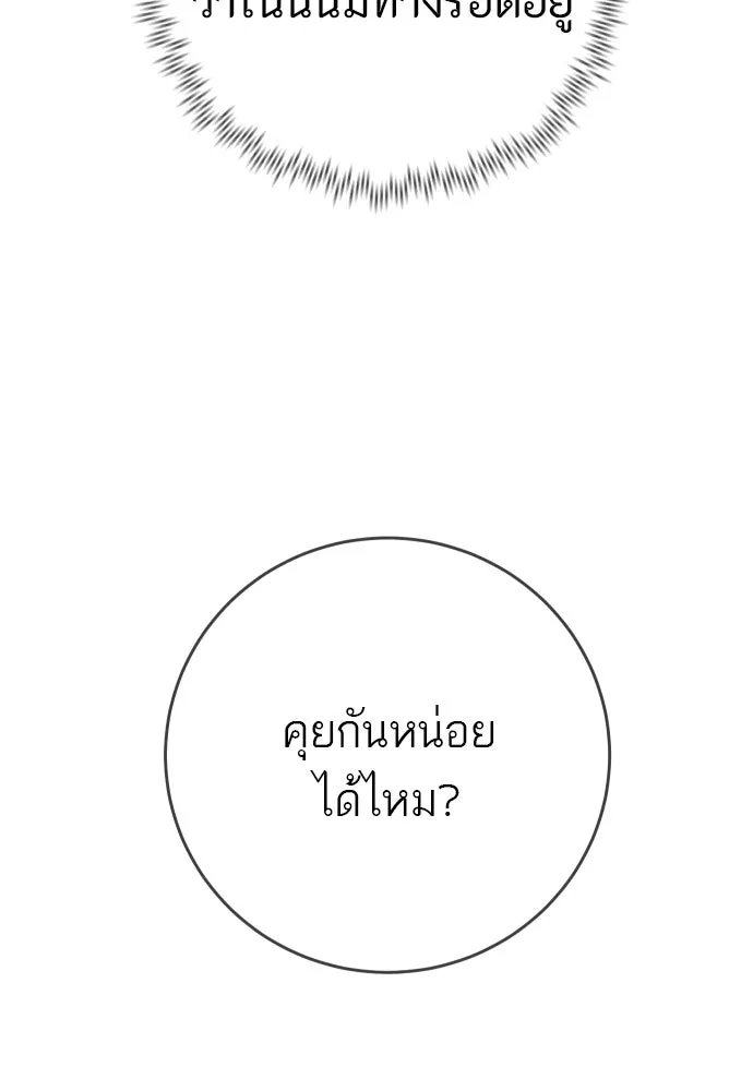 พริบตาเปลี่ยนโลก ตอนที่ 26 รูปที่ 68