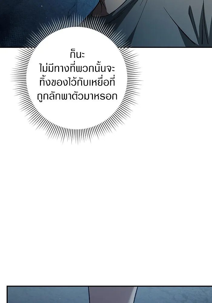 เชื่อเถอะ ฉันเป็นฮันเตอร์ห่วยแตก ตอนที่ 18 รูปที่ 151